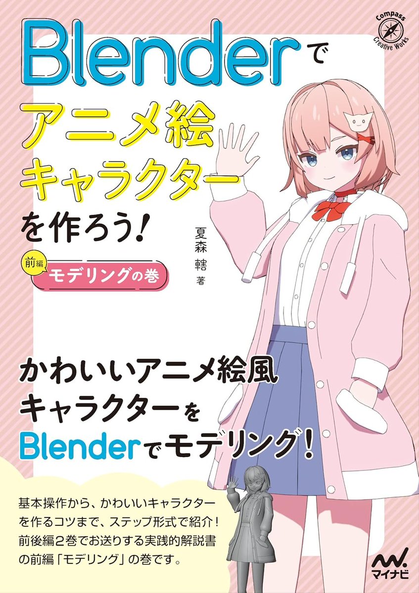 夏森 轄(なつもり かつ) (@natsumori_katsu) / Posts / X