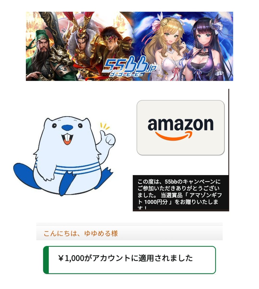 pokemonsuki04LS's tweet photo. 【公式】55bb @55bb_pr 様より、キャンペーンに当選し、Amazonギフト券を頂きました。
55bb様は、55bbの公式Xアカウント様で、ポイ活&amp;ゲームのポータルサイトです。 
この度は、ありがとうございました✨
#55bb
https://t.co/UUGOx1Zimg https://t.co/atcEasSGYa