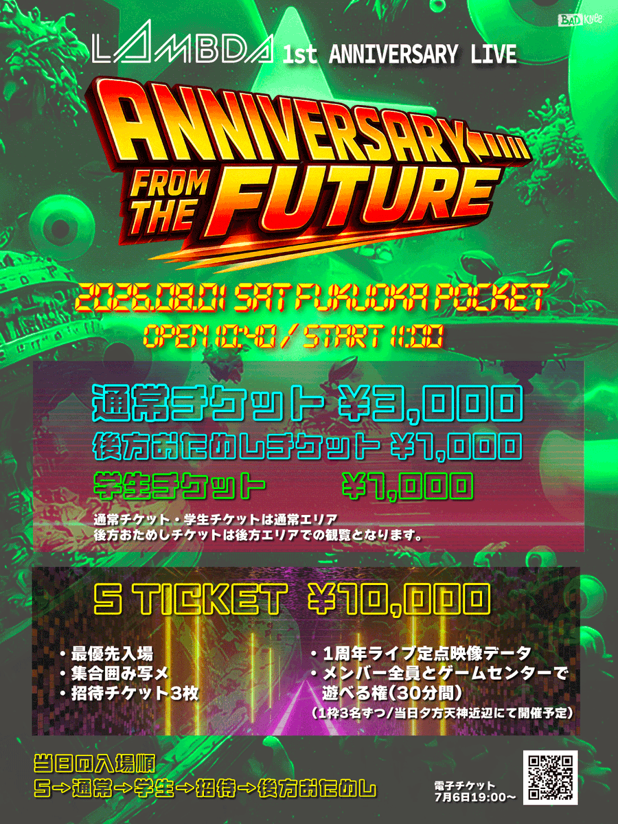 🎫Sチケット特典 「メンバー全員とゲームセンターで遊べる権」について