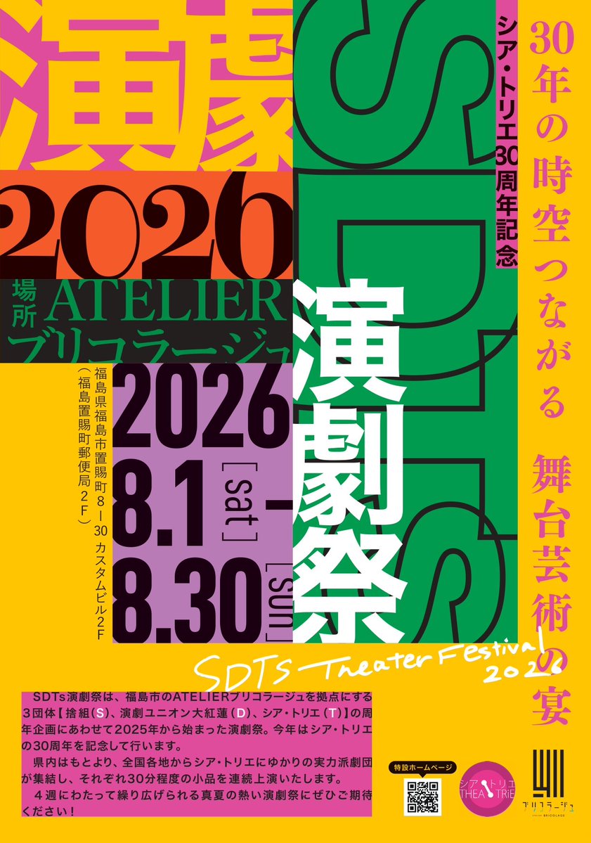 mashikono_'s tweet photo. 改めまして、SDTs演劇祭2026！
潮汐机案は第一週（8月1日、2日）に参加します。
自分は同日、きのこ集団Protomass「プロトマスのスケッチ集」にも役者として参加させていただきます！
演劇祭の良いスタートを切れるよう、楽しんでいただけるよう、励んでまいります。ご来場、お待ちしております！ https://t.co/ZKpsOfOEhB