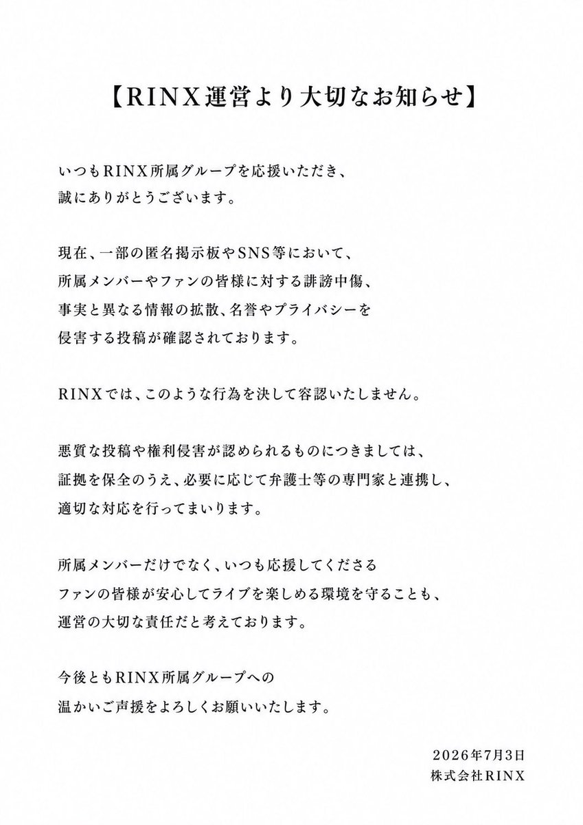 peaky_rinx's tweet photo. 【RINX運営より大切なお知らせ】 https://t.co/Ot5mZGfhfo