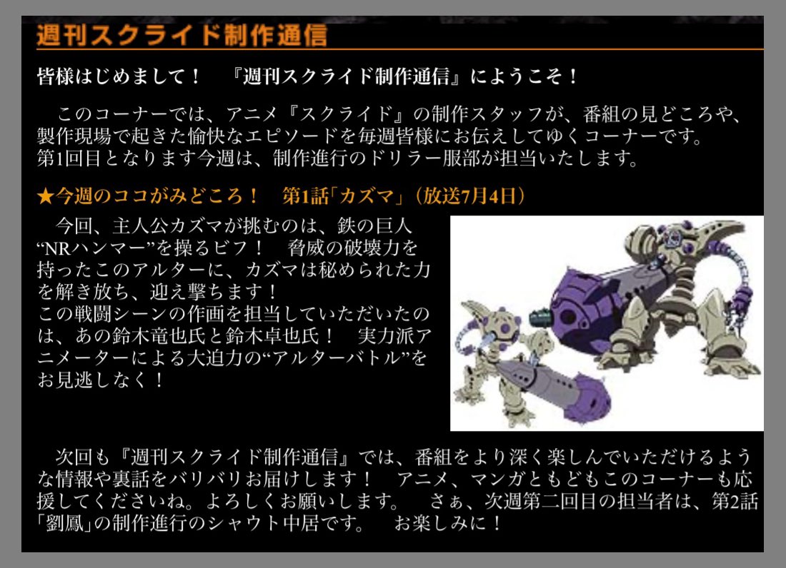 maishin's tweet photo. 🗣️ 週刊スクライド制作通信 🗣️
こちら当時の公式サイト内でのコーナー。
まずはスクライド 第1話 制作進行・ドリラー服部こと服部正臣さんより。
#スクライド #scryed https://t.co/JDdzZxrYT3