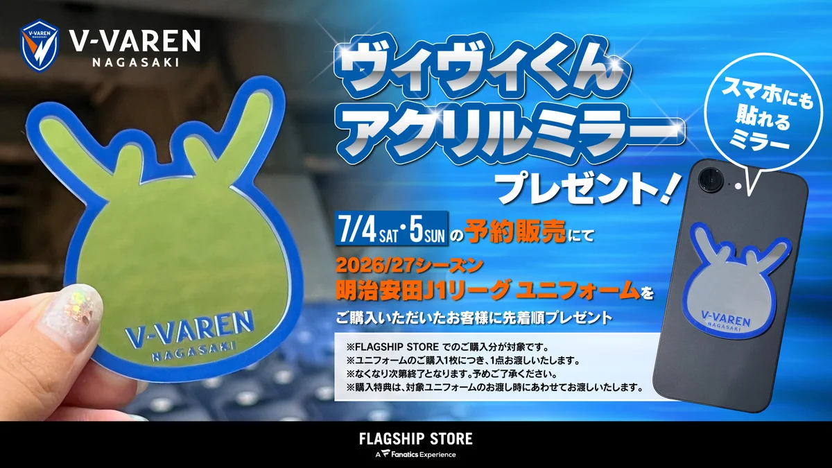 V・ファーレン長崎【公式】 on X: 