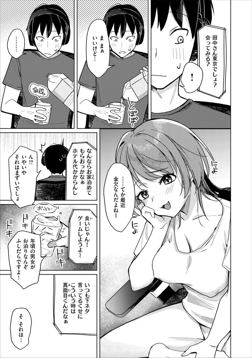 オフパコします？【デジタル版限定おまけ付き】(日向あお助)｜無料エロ漫画試し読み