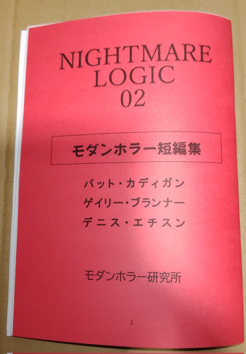 mdanhorrorrab's tweet photo. モダンホラー研究所
モダンホラー短編集
NIGHTMARE LOGIC 02
出来ました！

今回は
パット•カディガン
ゲイリー•プランナー
デニス•エチスン
の3作品です！

SF大会で配布します!! https://t.co/1uSbu2MwLN