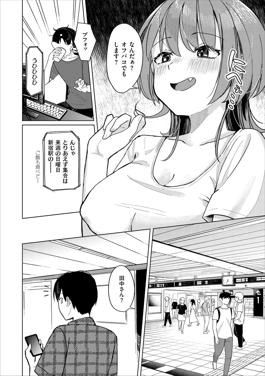 オフパコします？【デジタル版限定おまけ付き】(日向あお助)｜無料エロ漫画試し読み