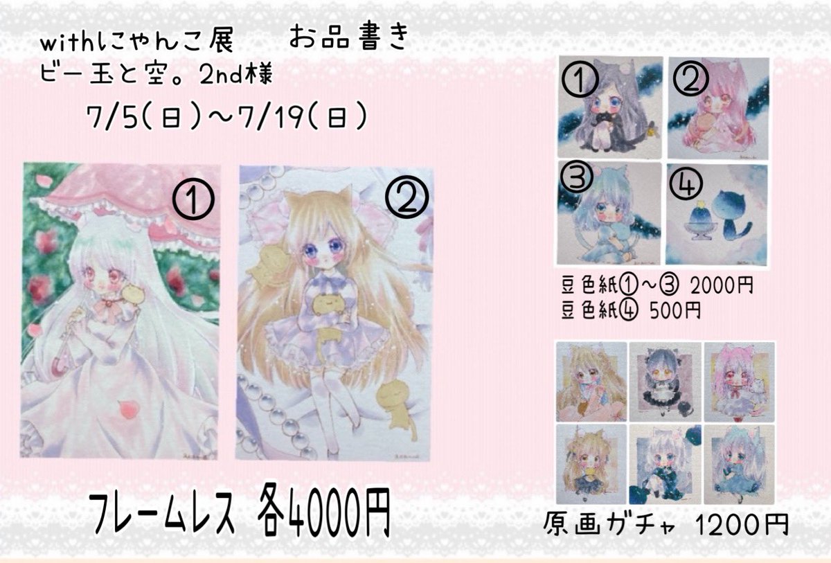 akane218's tweet photo. #withにゃんこ展
お品書きになりますฅ•ω•ฅ
ビー空さんの初日お伺いするので色んな作品と出会えるの楽しみです💛ねこだらけฅ•ω•ฅ https://t.co/7HsG1THIQt