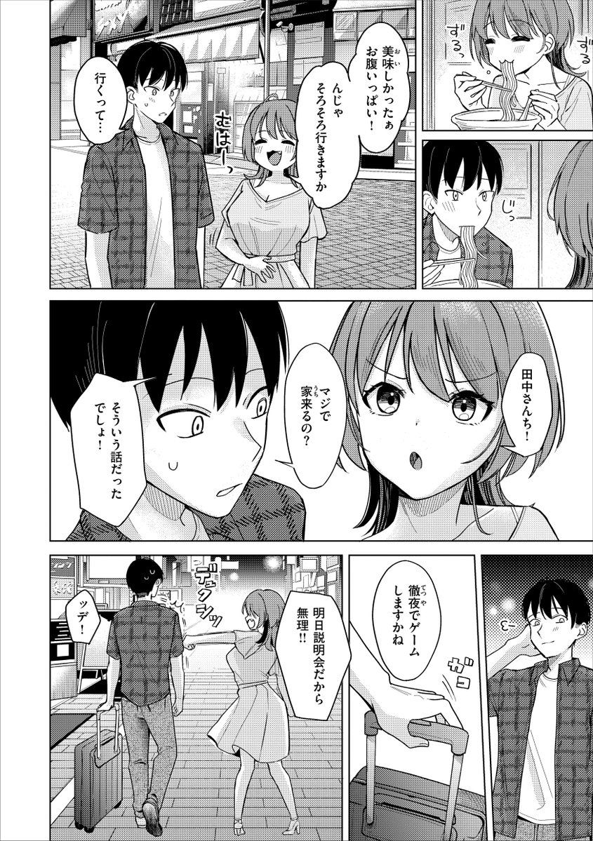 オフパコします？【デジタル版限定おまけ付き】(日向あお助)｜無料エロ漫画試し読み