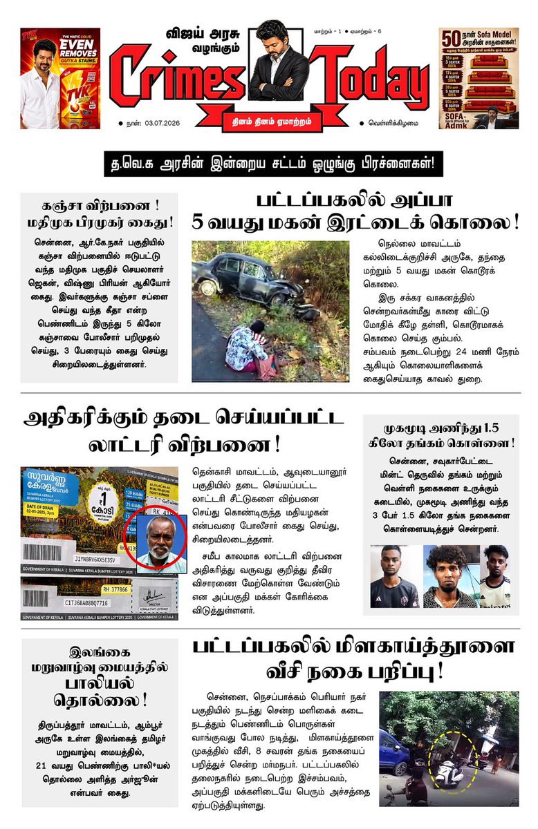 dmk_youthwing's tweet photo. நாள்தோறும் அதிகரிக்கும் மக்களுக்கு எதிரான வன்முறைகள், நாடு தாங்குமா இந்த #SofaModel அரசின்  கொடுமைகளை ? 

#TVK  #Law_and_Order https://t.co/c7v6idRRAt