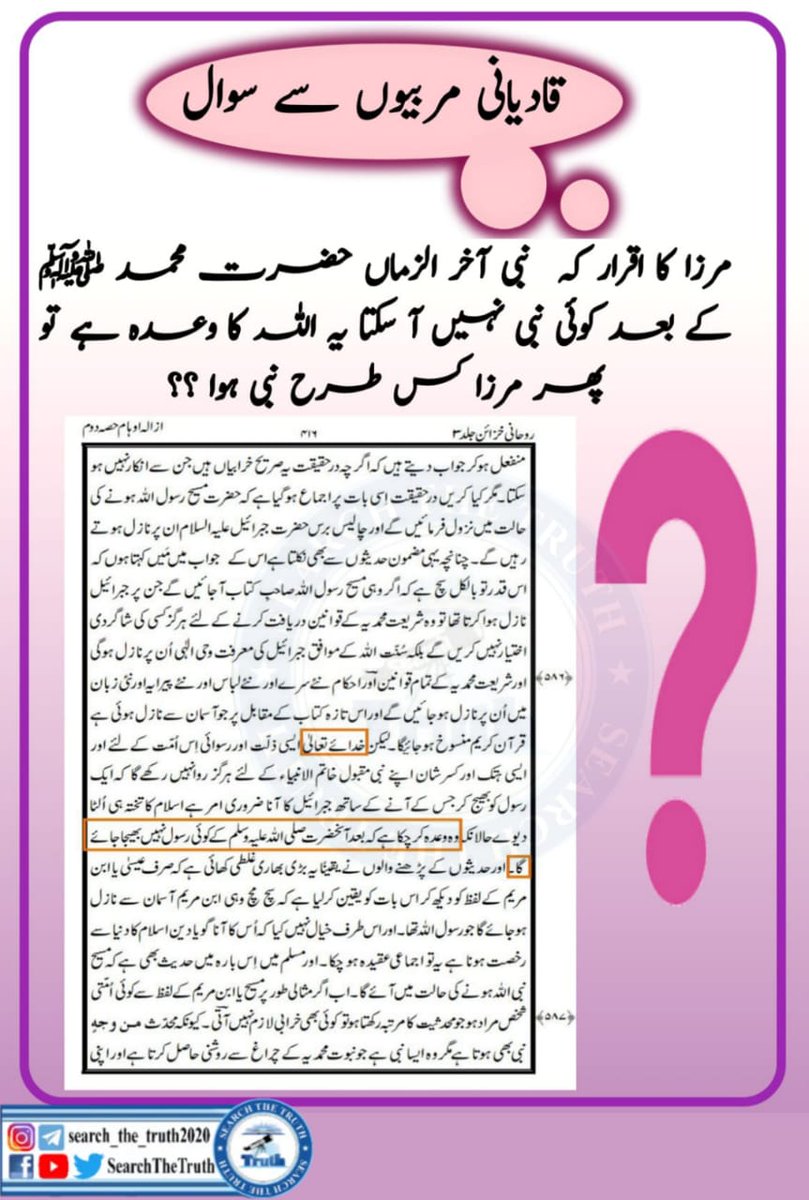 UmerGull742833's tweet photo. قادیانی مربیوں سے سوال 
#سپہ_سالار_ختمِ_نبوت
#صلوا_عليه_وسلموا_تسليما_صلى
#استحکام_کی_ضمانت_عاصم_منیر 
#SearchTheTruth 
#justiceforwassim https://t.co/KV8TAepntA