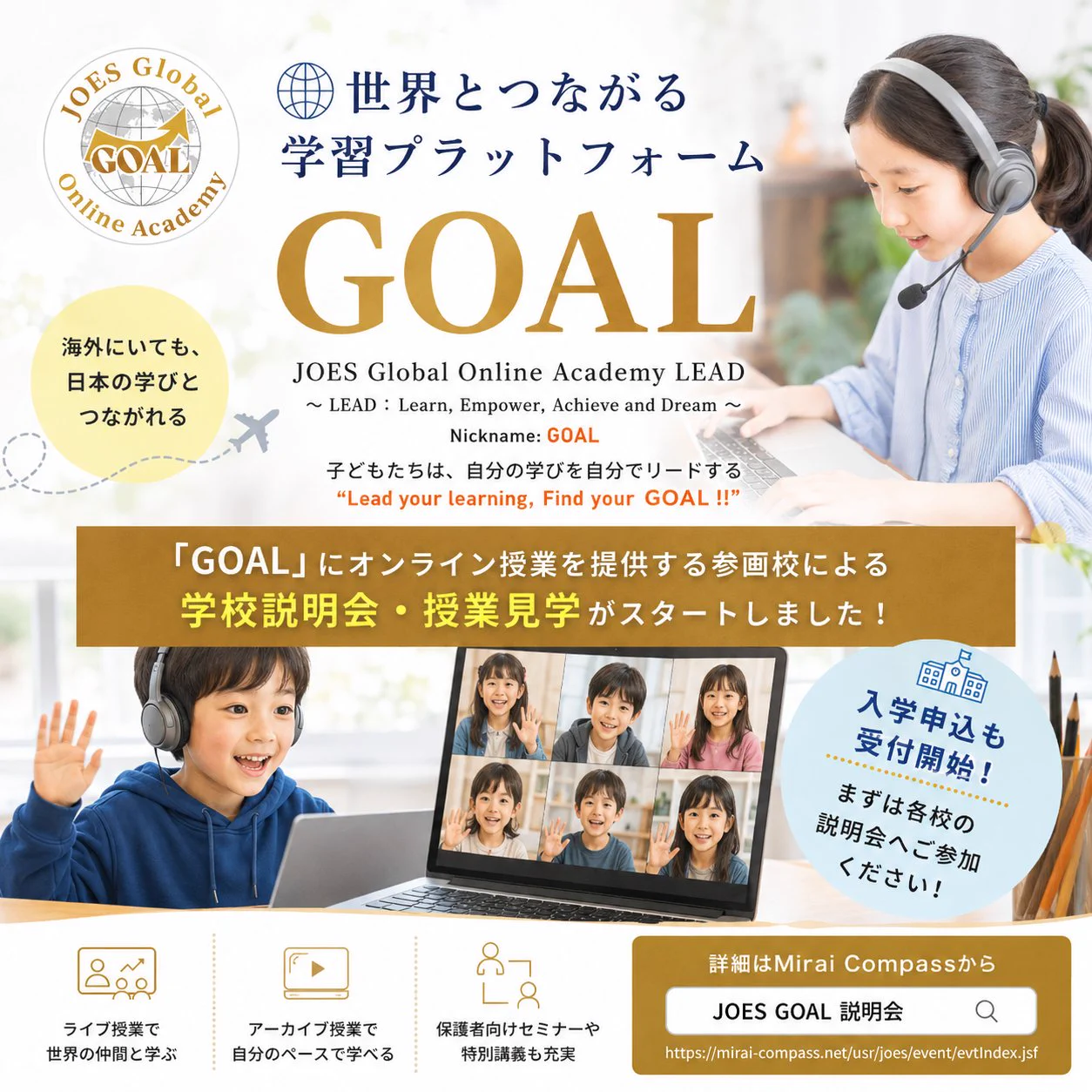 公財）海外子女教育振興財団（JOES）広報チーム【公式】 (@joes_koho) / X