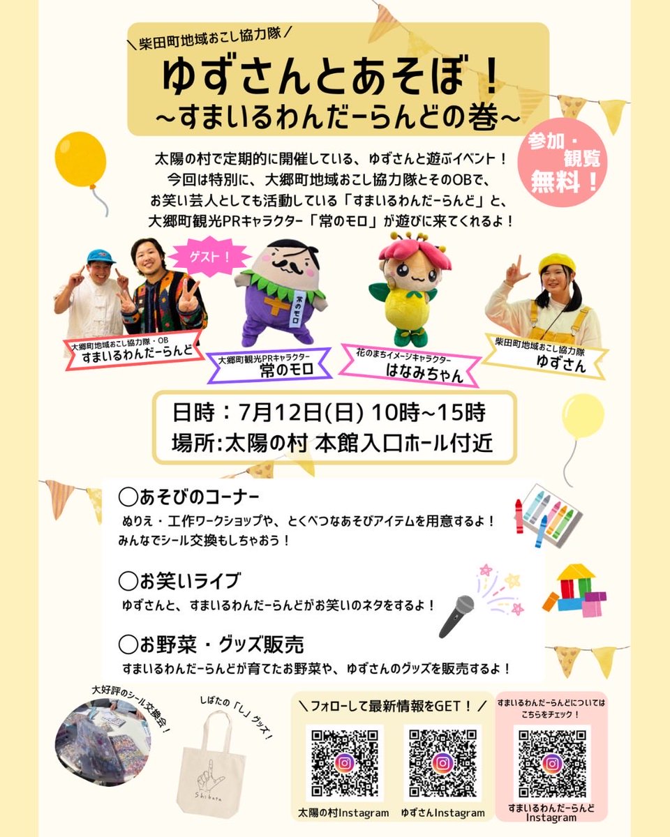 sxwxl_sendai's tweet photo. 【7月のイベント情報🏖️】
⬇️今月のイベントはこちら⬇️
#宮城県 #仙台市 #大郷町 #イベント情報 https://t.co/sEmzgH6h3L
