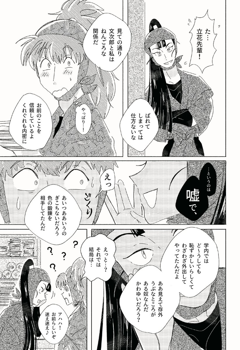 karoyacarnival's tweet photo. 7/5 星に願いを 文仙オンリー新刊
サンプル（ 1/3 ）

『推定親密』
A5 / 54P / ¥600
【西2ホール ヌ51a】

独特な距離感の文次郎と仙蔵に
四年生・五年生が振り回される
短編集です🌀四年生以上全員登場.ᐟ( ⸝⸝ᴖ ̫ᴖ⸝⸝ )

よろしくお願いします💫 https://t.co/TzihCL5DIA