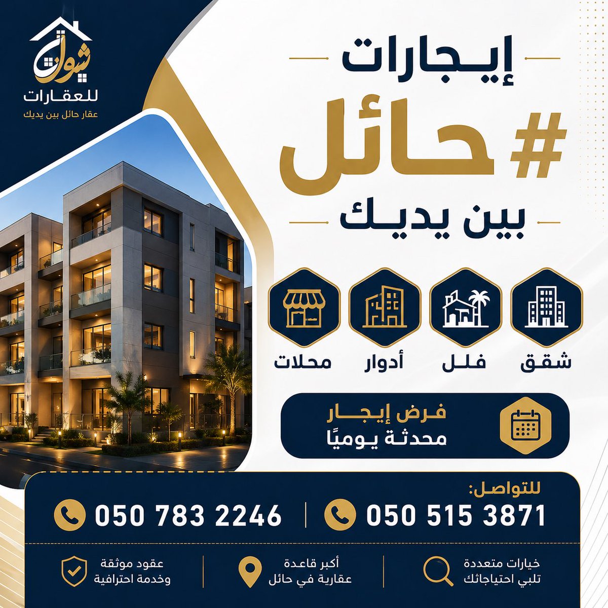shwtsa_'s tweet photo. إيجارات #حايل بين يديك
▫️شقق ▫️فلل ▫️ أدوار ▫️ محلات
▫️ فرص إيجار محدثة يوميًا

دوس ع الرابط 
https://t.co/aiEgR2vDjV

▫️ للتواصل:
0507832246
0505153871
#حائل_الآن #حايل #حائل_الاجمل #حايلنا #حايلند #عقار_حايل #عقار #الطائي #الجبلين #فارس_الشمال #جامعة_حائل #غرفة_حائل #امانة_حايل #شوط #شوط_للعقارات