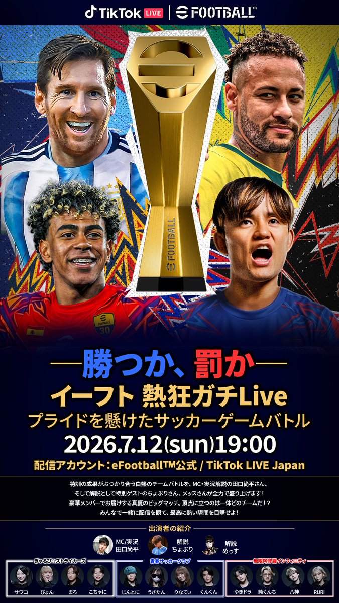 tiktoklive_jp's tweet photo. ⚽️ LIVE配信イベント「eFootball™ トレーニングキャンプ」開催🔥

人気クリエイター12名がイーフト猛特訓！💪
詳細はこちら
https://t.co/vhjSzwSbKv

📺 7/12(日)19:00からTikTok LIVEにて「公式番組」を
eFootball™公式＆TikTok LIVE Japan公式から生配信🎮

🎁 豪華景品が当たるキャンペーンも実施✨