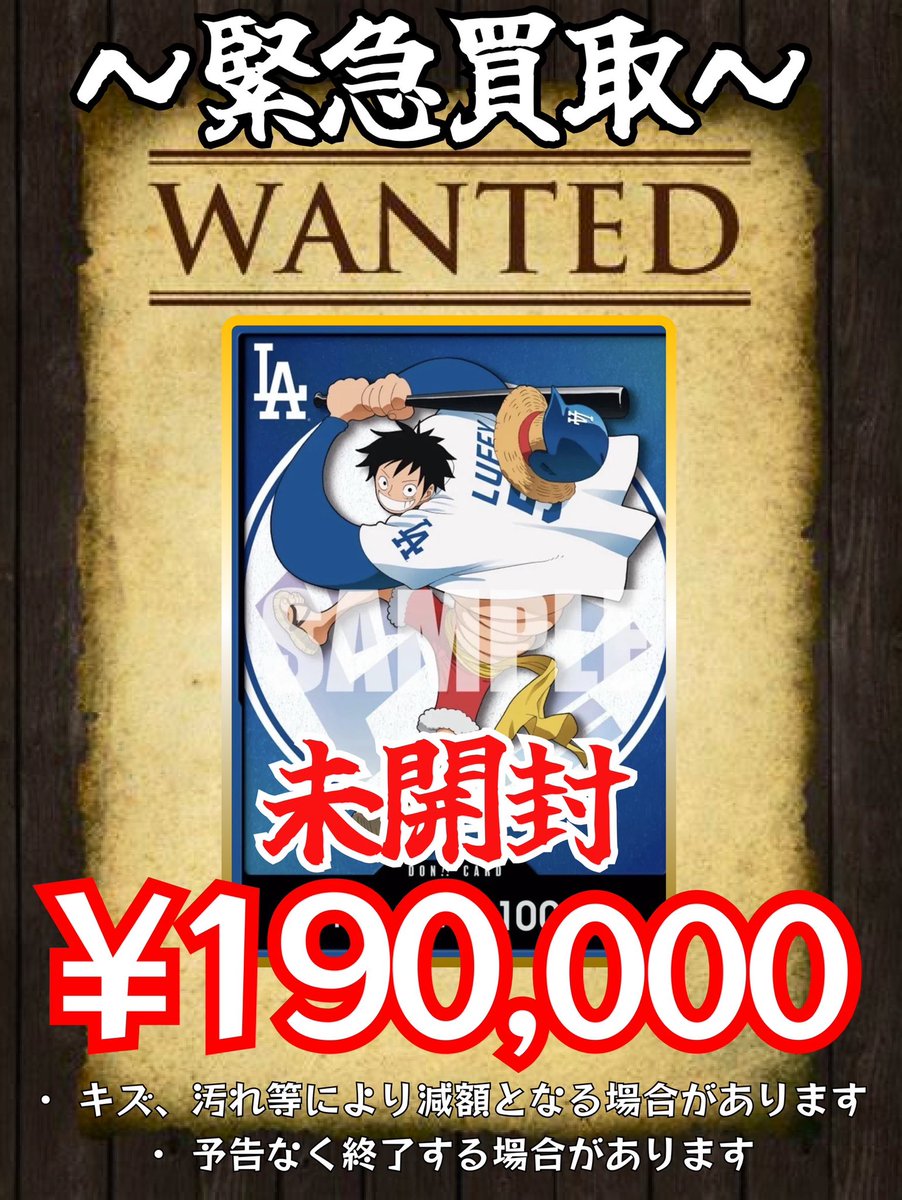 ドジャースルフィ【未開封】 🔥ドジャースルフィ(未開封)高価買取🔥 ¥1️⃣9️⃣0️⃣