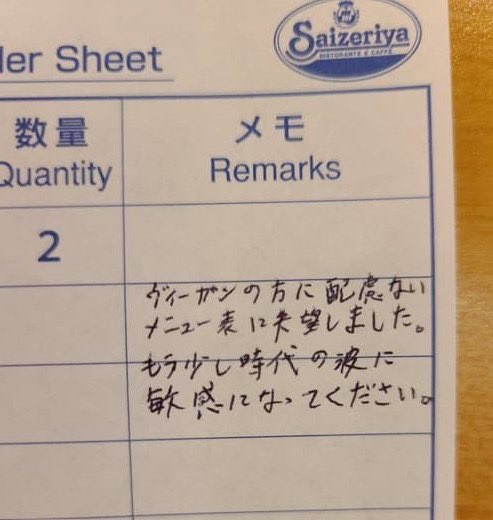 gekibnews's tweet photo. フェミニストさんが、サイゼリヤで

「ヴィーガンの方に配慮のないメニュー表に失望しました」

ってメモを残した投稿、

意味不明すぎて何度見ても好き。 https://t.co/a7wgEIQZWy