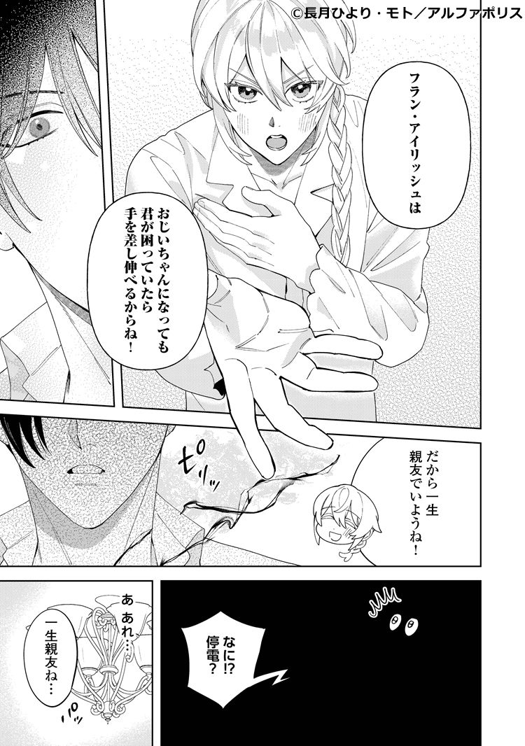 chillchillbl's tweet photo. ちるちる内で試し読みできます！👍

『だから、悪役令息の腰巾着！ 忌み嫌われた悪役は不器用に僕を囲い込み溺愛する 2』#長月ひより #モト
https://t.co/aowj2V4AJL 
“サモン・レイティアス”
彼は膨大な魔力を持っていることで
皆から忌避さ���ている悪役令息。
孤独に慣れた彼の傍には、
利害が一致するという理由で
付きまとう自称“腰巾着”のフランが。
はじめは警戒していたサモンだが、
誰よりも自分のことで喜び、怒り、
気にかけてくれるフランの優しさに触れるうちに

「離れられないよう繋ぎとめたい」
「フランが欲しい」

フランへの想いが膨らんでしまいーー…