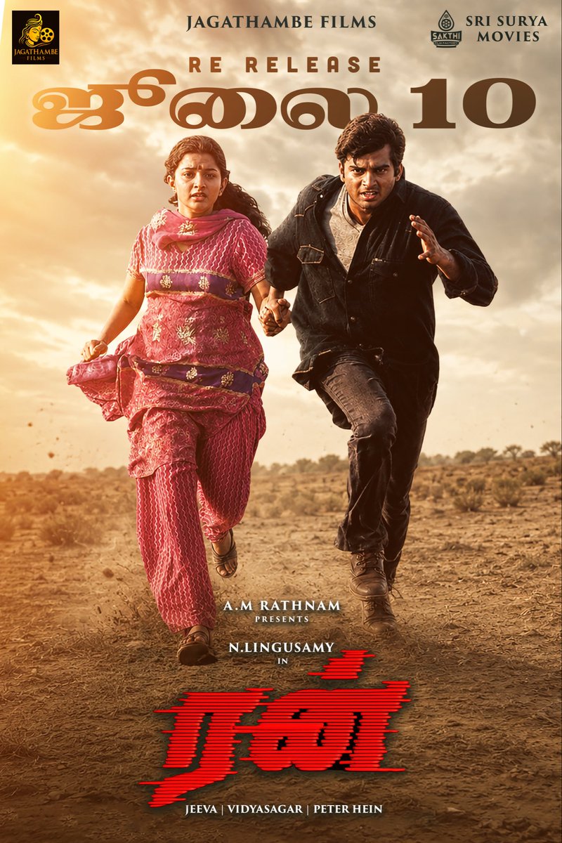 jagathambe_prod's tweet photo. காதலும் வீரமும். Coming back to make you all fall in love with them yet again. #Run re-releasing in  theatres July 10th
ReRelease by
@jagathambe_prod
@bisonbalaji

@MegaSuryaProd @dirlingusamy
@ActorMadhavan @Actor_vivek
#meeraJasmin #VidyaSagar
@peterHeinoffl @SakthifilmFactry https://t.co/wqJvZG7iJc