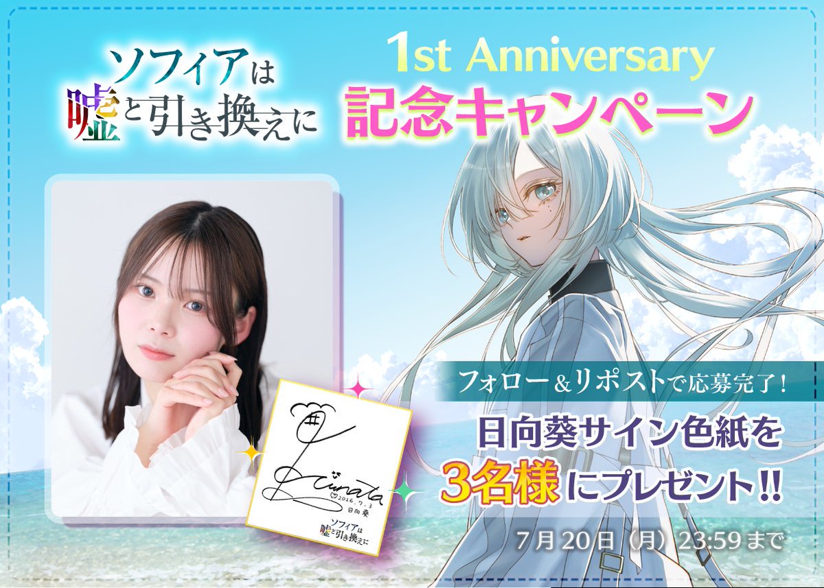 ❖━━━━━━━━━━━━━━━━━❖ #ソフィアは嘘と引き換えに