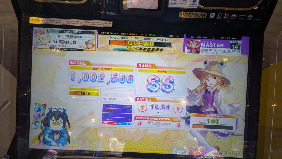 CHUNITHM 初見対応力がかなり上がってる気がする 14初見AJが射程圏内に