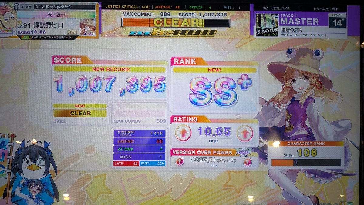 あちゃみ様確認用画面 CHUNITHM 初見対応力がかなり上がってる気がする 14初見AJが射程圏内に