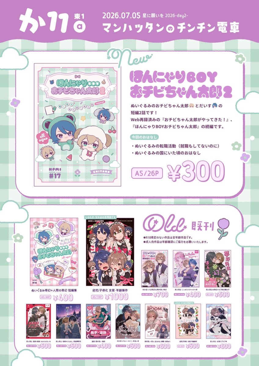 konnichiYamper's tweet photo. 【7/5あり夢】おしながき【帝幻】 | ちやほ #pixiv https://t.co/LECBnsEQet 

ありゆめのお品書きです❣
新しいものはおチビちゃん太郎2です🧸🎶
既刊も持っていきます～！Pixivのほうにサンプルなどまとめてあります❣
当日はよろしくお願いします😻 https://t.co/f6qASYql78