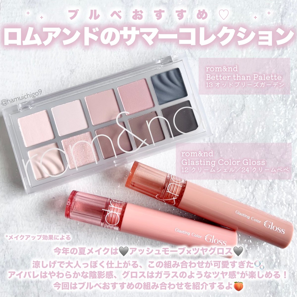 hamuichigo9's tweet photo. 【PR】@cosmereofficial @romandyou 

✧涼しげ儚げ夏メイク✧

ロムアンドのサマーコレクションが可愛すぎた♡
ブルベおすすめのやわらかな陰影感のアイパレと、ガラスのようなツヤ感*のグロスで涼しげ＆大人っぽいメイクに🩶˖*
夏にあえて引き算するアンニュイな組み合わせ、ぜひ試してみて🍑🫧 https://t.co/gZ8yVcXdAw