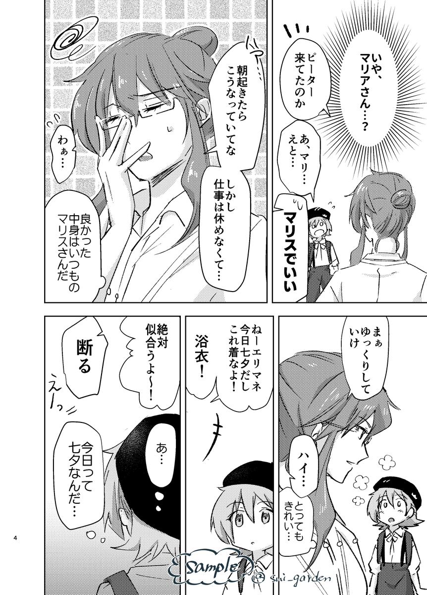 sui_garden's tweet photo. 7/5 BMゆるオンリー関東2nd 
新刊『七夕のマリスさん』 本文20p /300円 

BM-02 「たまご焼き」
ラスクさん（@agttrsk）の
スペースにて委託させて頂きます！
よろしくお願いいたします🙏💫

#BMゆるオンリー関東2nd https://t.co/6K6X7cBggF