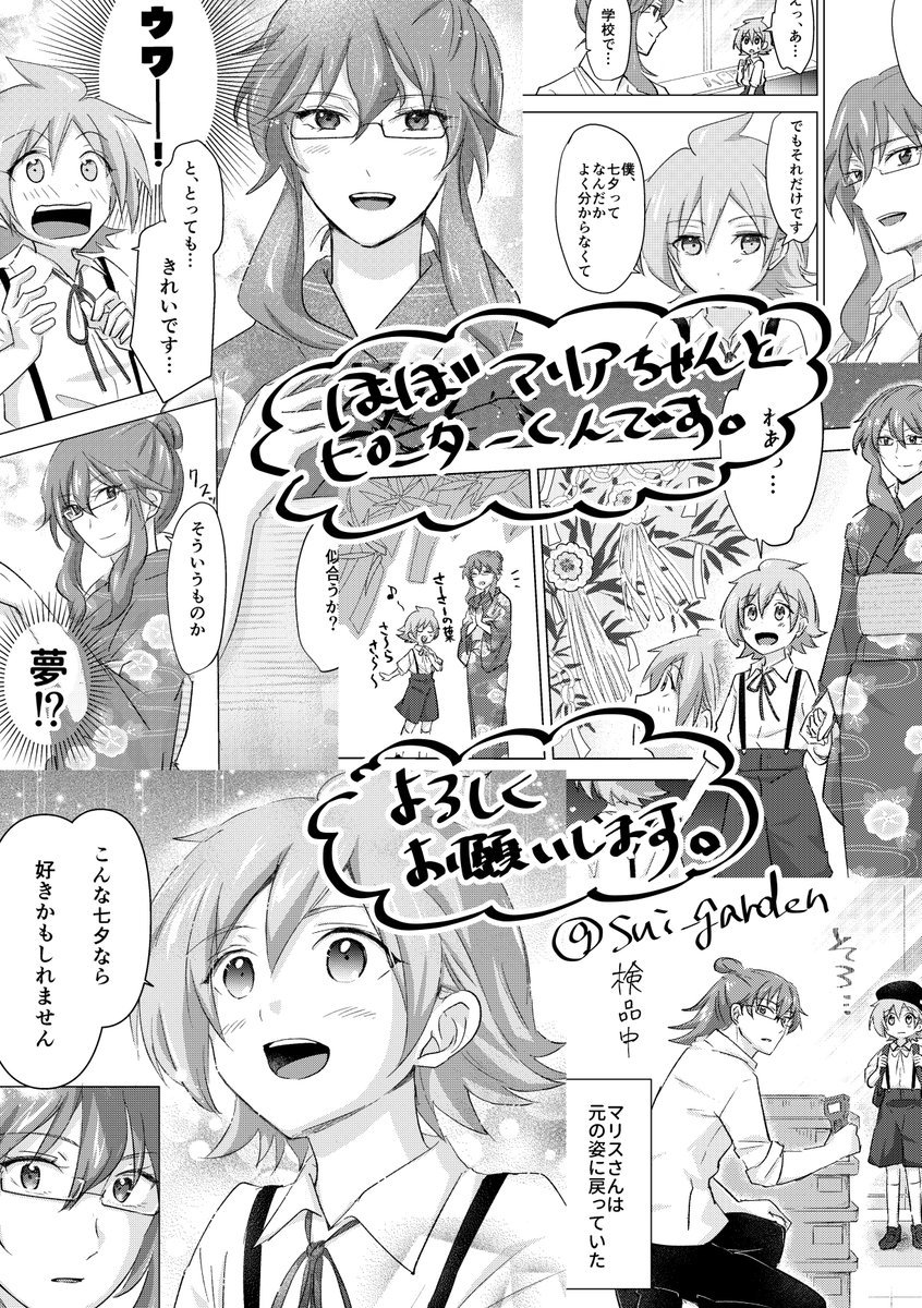 sui_garden's tweet photo. 7/5 BMゆるオンリー関東2nd 
新刊『七夕のマリスさん』 本文20p /300円 

BM-02 「たまご焼き」
ラスクさん（@agttrsk）の
スペースにて委託させて頂きます！
よろしくお願いいたします🙏💫

#BMゆるオンリー関東2nd https://t.co/6K6X7cBggF