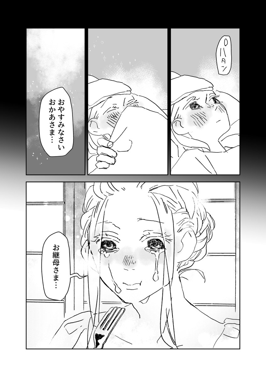 actout_saizo's tweet photo. シンデレラにケークサレ食べさす漫画(2/2) https://t.co/8x68uj8Qqg
