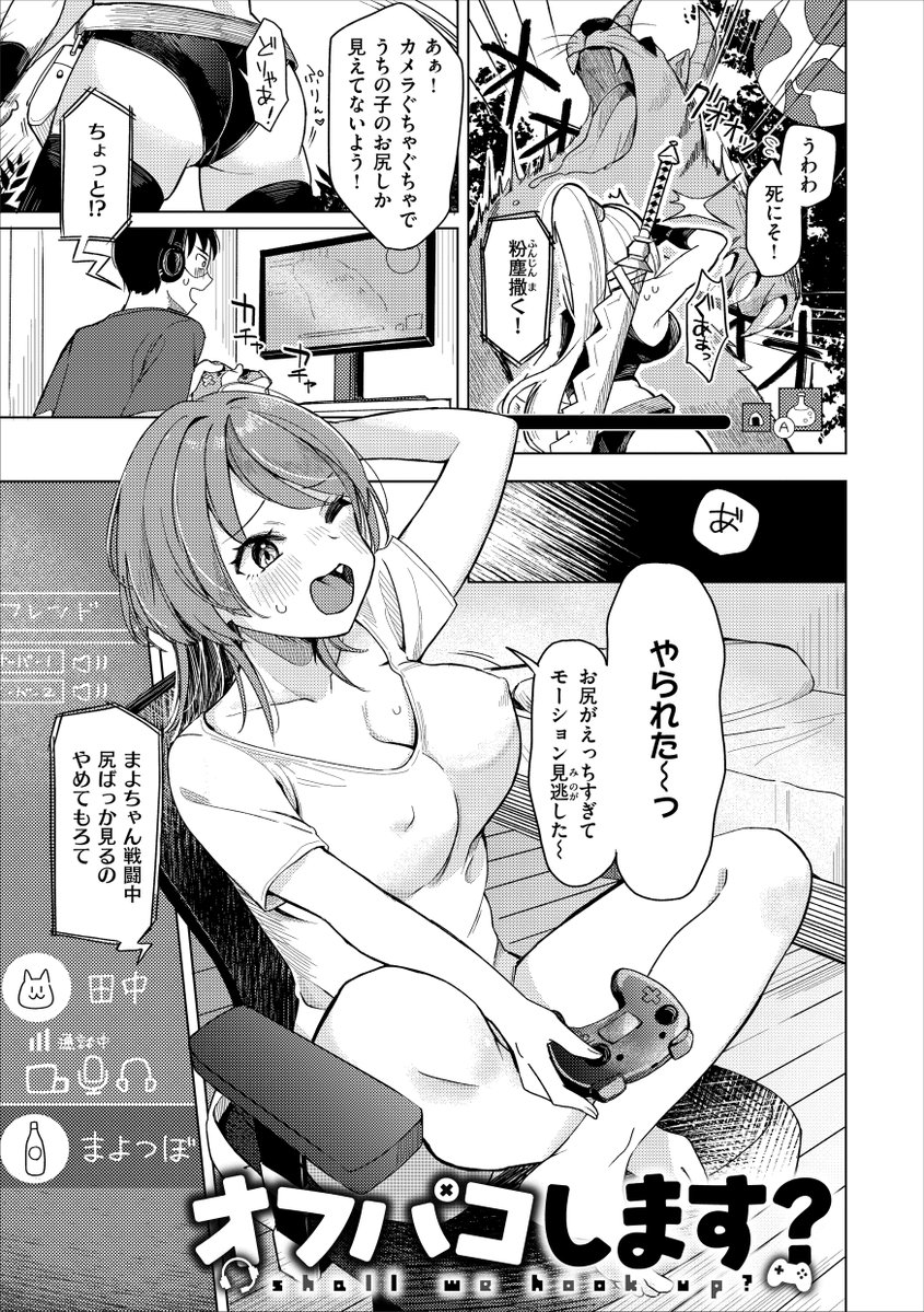 sukebe_aosuke's tweet photo. ネトゲ友達に会ってみたら童貞卒業した話1/3 https://t.co/KXWxnzWLlw
