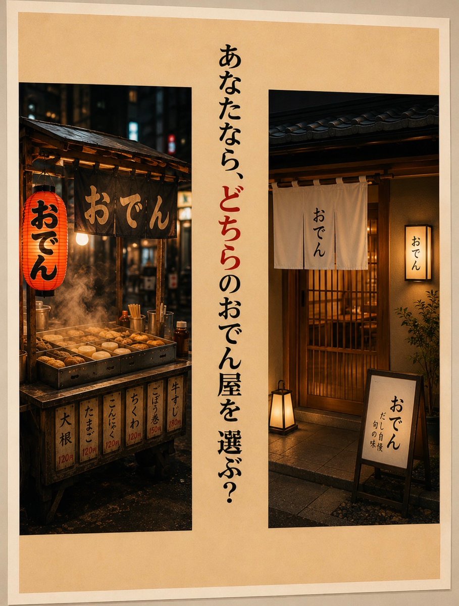 boketezizou's tweet photo. みんなならどっちのおでん屋に行きたい？
パッと見で教えて！ https://t.co/KYqTCiQFpL
