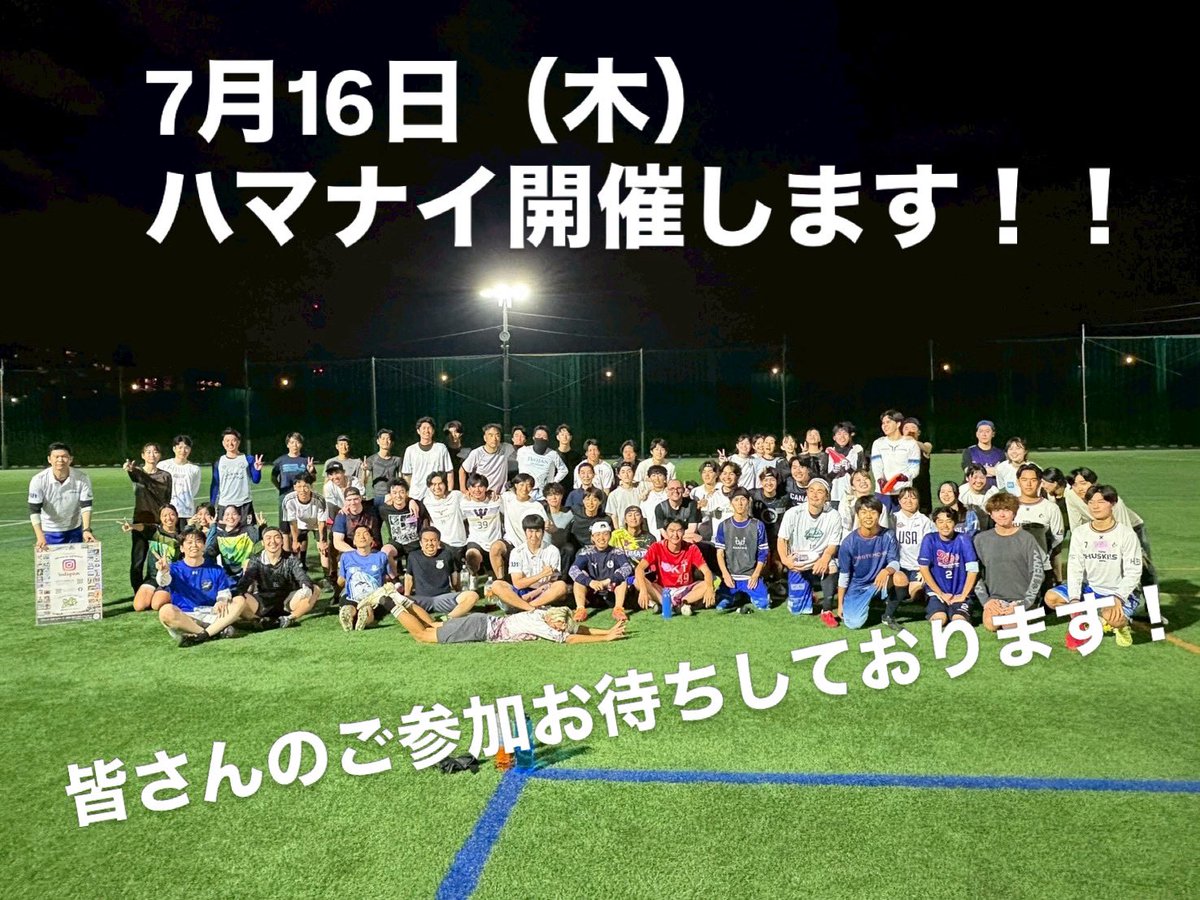 knfda1986's tweet photo. 7月16日（木）ハマナイ開催します！
■時間　20:00～22:00
■場所　しんよこフットボールパーク　新横浜駅・小机駅　徒歩10分
■参加費　1000円
（7月誕生日の方は無料）
 ※小学生は保護者同伴でお願いいたします。

フォーム
https://t.co/8QV6Sh0l8K https://t.co/IDIM7iQQaI