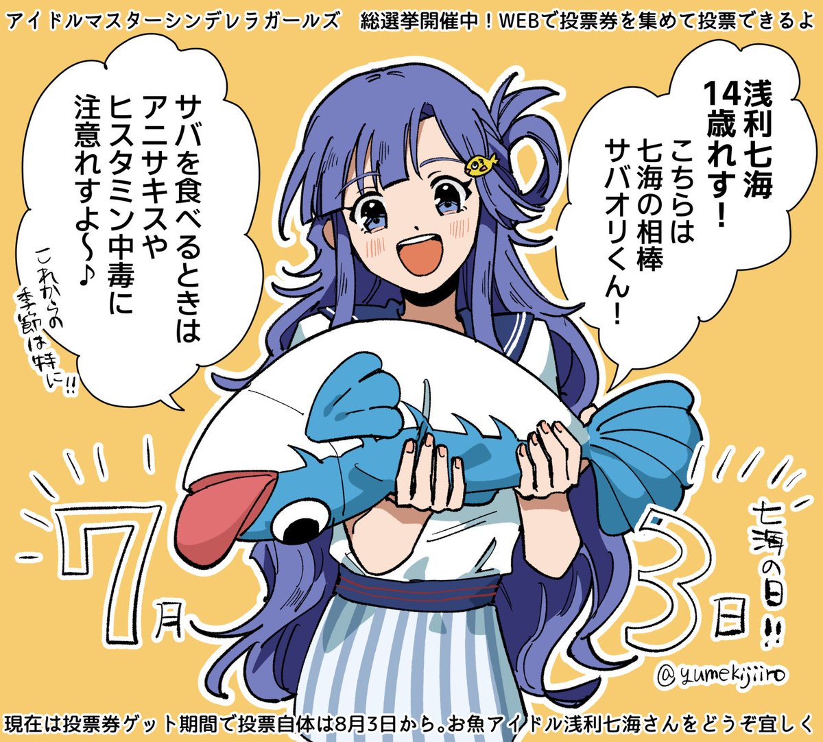 yumekijiiro's tweet photo. #7月3日は七海の日 なのでアイドルマスターシンデレラガールズの浅利七海ちゃんです。
さかなクンならぬさかなチャンアイドルです。WEBでの総選挙やってるのでどうぞよしなに🙏 https://t.co/5X3UG4pReb