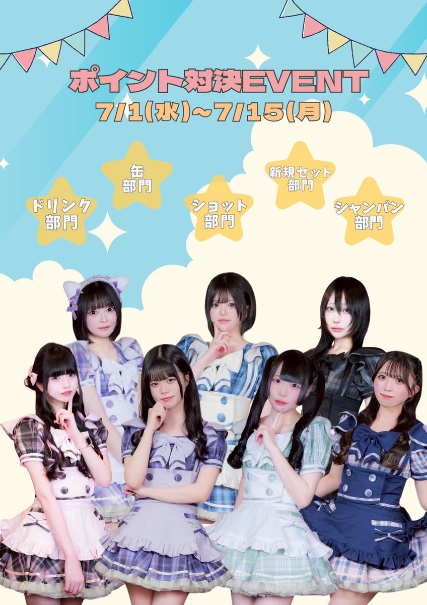 realize_umeda's tweet photo. ⋆͛📢⋆ 7/1(水)～15(月)個人対決 ⚡️

＼     途中結果は10(金)まで集計
          11(土)発表を予定しています‼️ ／

イベントは【15日まで】開催🌟
キャスト一同1位を目指して全力奮闘中🔥

ベイス＆PayPay遠隔での応援も可能です！
※遠隔の場合は7/15(月)23:59購入分まで https://t.co/DS1WTcDJwf