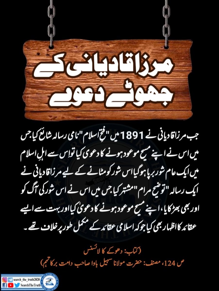 UmerGull742833's tweet photo. مرزا قادیانی کے جھوٹے دعوے 
#سپہ_سالار_ختمِ_نبوت
#صلوا_عليه_وسلموا_تسليما_صلى
#استحکام_کی_ضمانت_عاصم_منیر 
#SearchTheTruth 
#justiceforwassim https://t.co/QPHtkb50IX