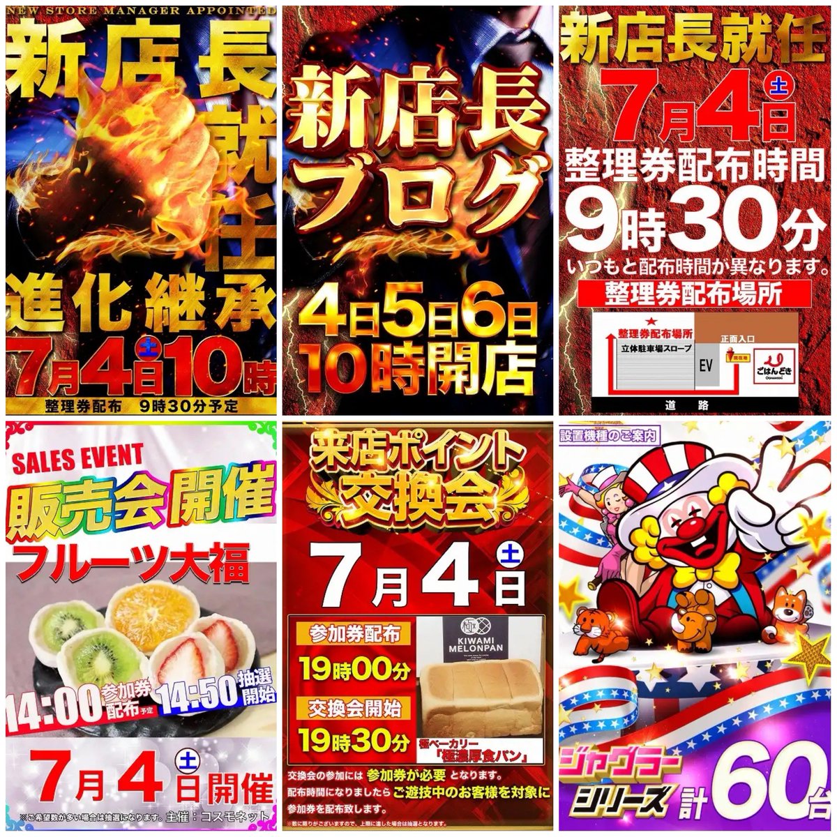 07/04 特攻すべき注目ホール⚔🛡️ . 大阪府八尾市泉町2-52 マルハン