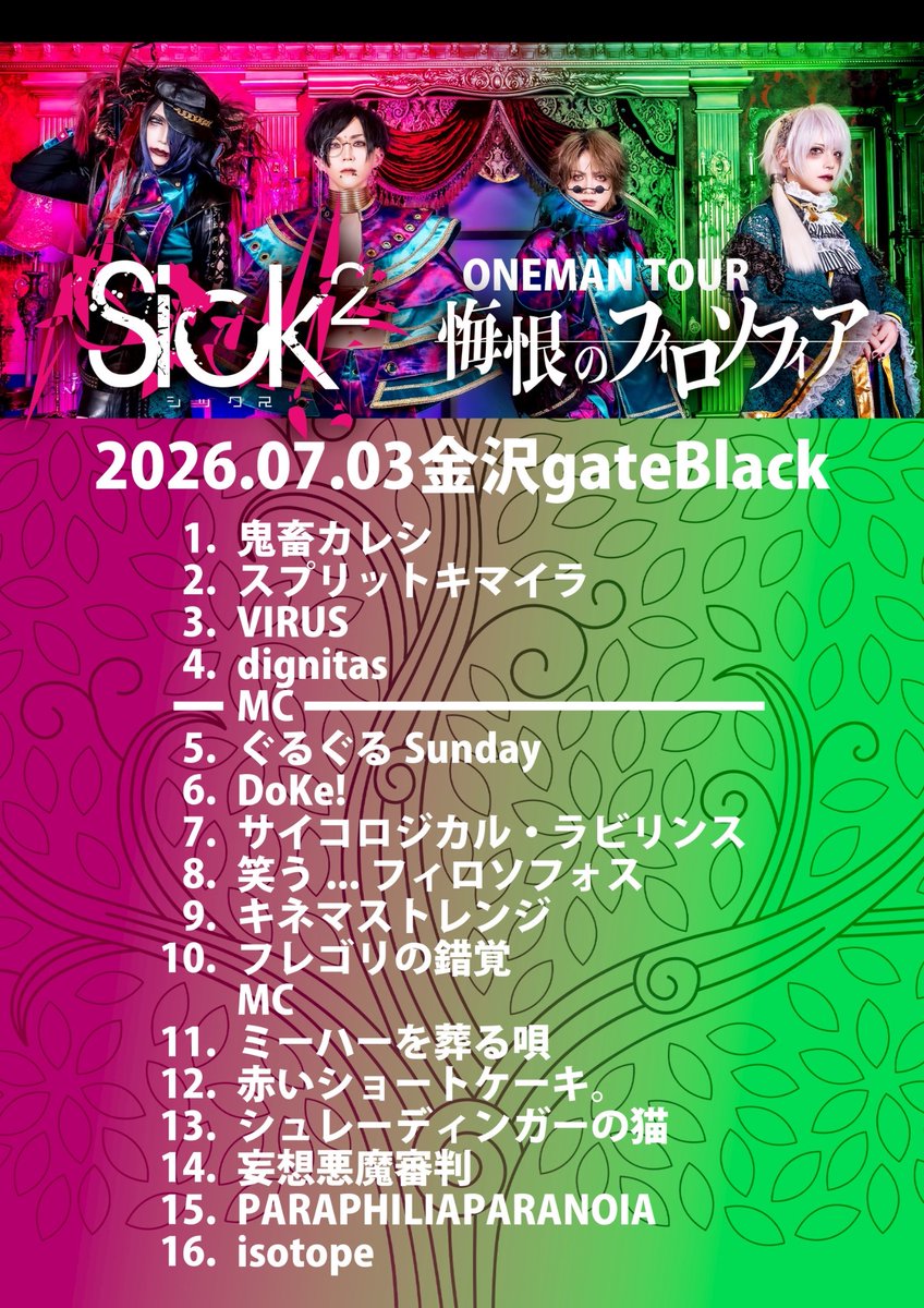 Sick2_Official's tweet photo. 😈｛ゲートブラーック‼️
😈｛セミファイナル、金沢サイコーのサイコーでシタッ♡♡

2026/07/03 金沢gateBlack
Sick²ワンマンツアー
「悔恨のフィロソフィア」
セットリスト👇
https://t.co/rKz9U6wVJ9

😈｛次回‼️ツアーファイナル

😈｛…の前に企画ワンマン名古屋♡
😈｛オマチシテマス♡ https://t.co/BSEkQtJkwU