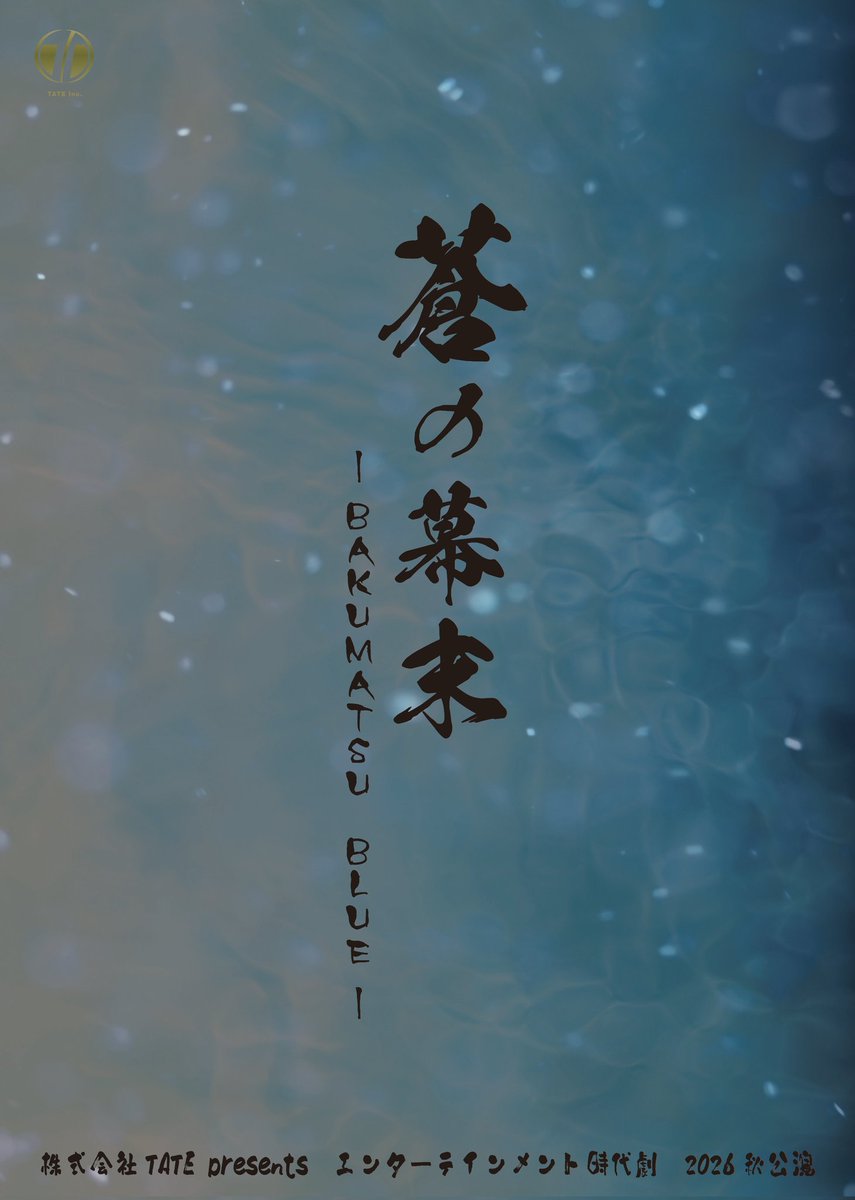 Scientificchild's tweet photo. 「蒼の幕末　-BAKUMATSU BLUE-」
9/11～9/13　＠座・高円寺

上野は華班、四条（しじょう）役で
出演させて頂きます！

いよいよ動き出してきましたね〜✨
バッチバチに殺陣やります

乞うご期待！

チケットは上野梨佳子扱いでお願いします！↓
https://t.co/MyIVy8Myk5

#蒼の幕末 https://t.co/f75aGtjEdn
