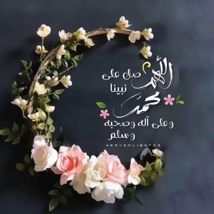 psl2_'s tweet photo. *إنَّ الصَّلاة على النَّبي غنيمةٌ، تُكفى بها همّك ويُغفر بها ذنبكَ وتنالُ بها رغائبك.💗* https://t.co/X80UByhlkw