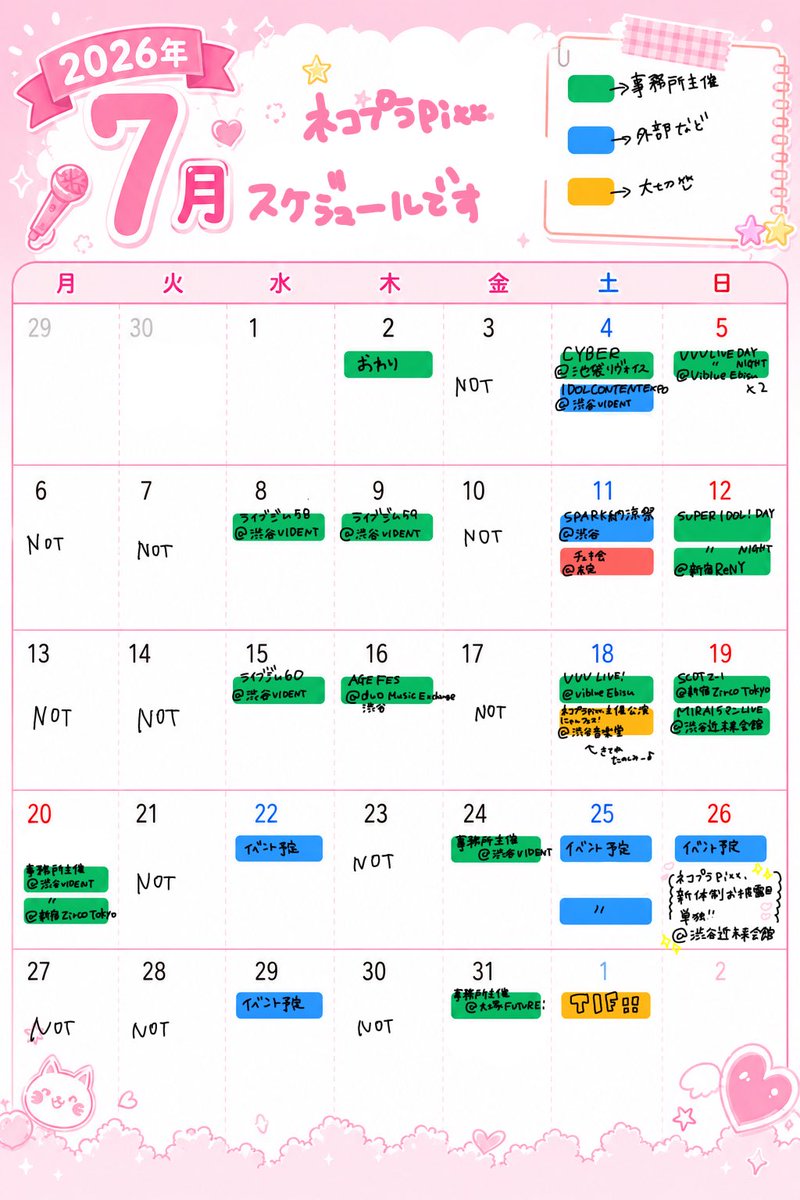 ネコプラpixx. 7月のスケジュールをまとめました🗓️♡ 見にくいですが