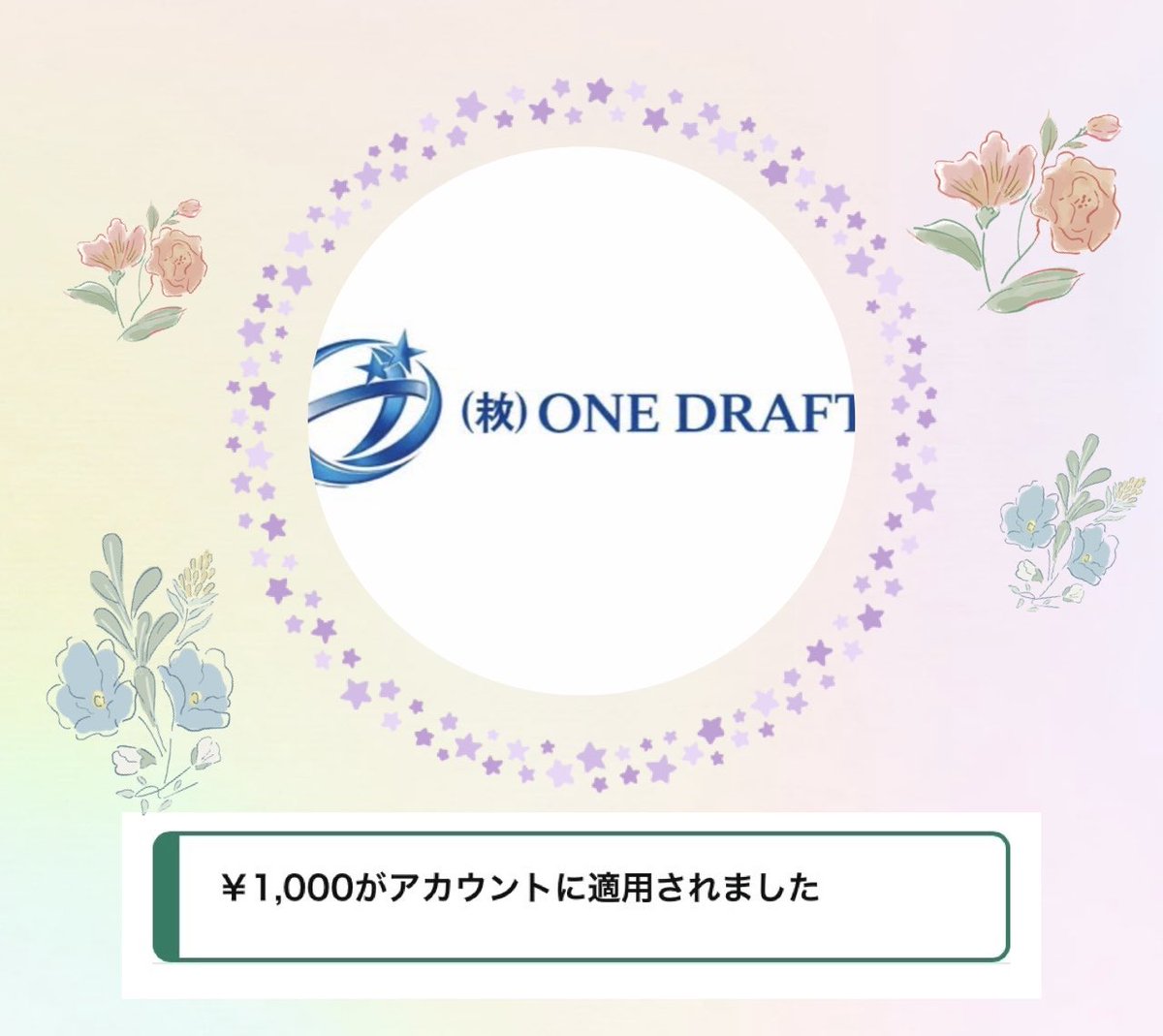 1Everyday_Happy's tweet photo. 株式会社ONE DRAFT様
 (@ONEDRAFT0810 )

ありがとうございました⸜🌷︎⸝‍

#小さな幸せ当選報告942 https://t.co/9edghALU5j