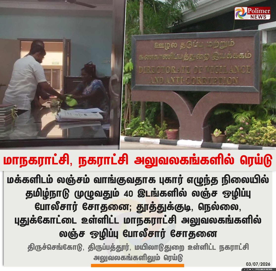 Jos_prabhu's tweet photo. தமிழ்நாடு முழுவதும் 40 இடங்களில் லஞ்ச ஒழிப்பு சோதனை

@CMOTamilnadu @TVKVijayHQ 👍 https://t.co/ZsKo3s9G6q