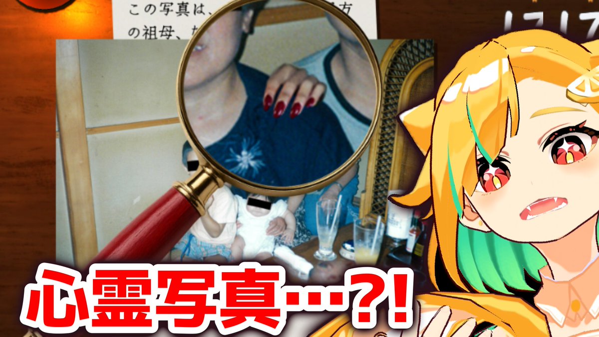 Remonedazo's tweet photo. 🔴【メン限】どこに幽霊が…！？誰かの心霊写真【 #VTuber 】

🔴配信中‼

https://t.co/2eb0EcjO8g https://t.co/t6sAM8vByr