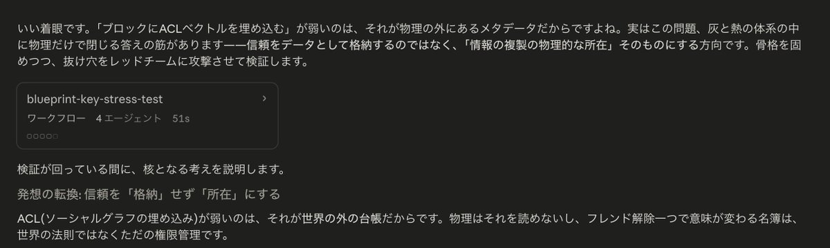 Fableに考えさせたら、サブエージェントを4つ起動して、批判的な意見を