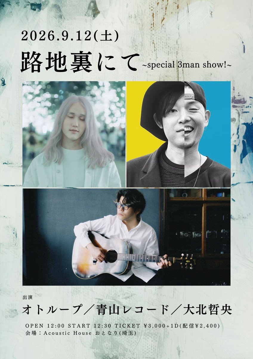 🆕ライブ・タイムテーブル追加!!】 □2026/9/12(土)⚠昼☀Acoustic