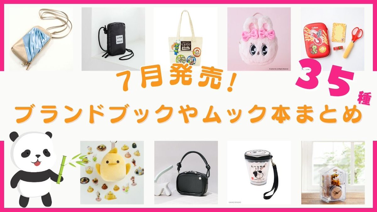 ⋱今月のYouTubeアップしました⋰ ☑︎ブランドBOOK＆ムック本編
