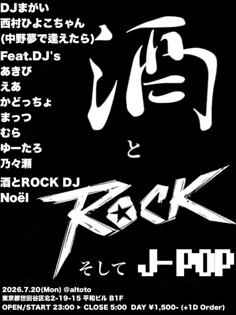 MACHIKOu_Noel's tweet photo. むら @ForVouzu 追加出演決定！！！
ますます楽しみになりました✨
#酒とROCK そして #JPOP @ altoto
騒ぎましょ！！！ https://t.co/giGpYihNJV