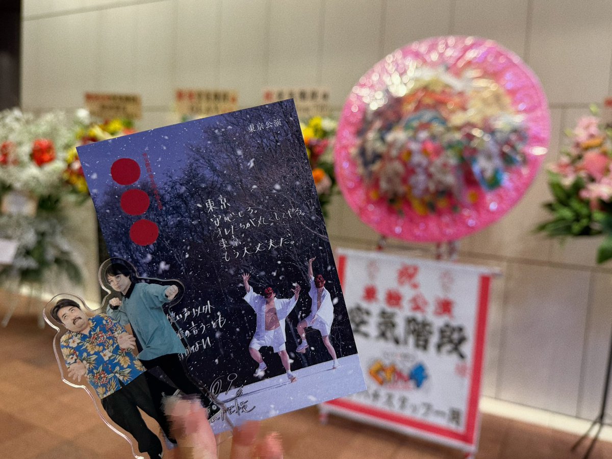 021mk_'s tweet photo. #空気階段まるまるまる 今年も最高です…😭●●●ってなんだろう？答えは千穐楽のお楽しみ… https://t.co/b0EhPUxl0N
